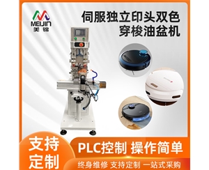 伺服獨立印頭雙色穿梭油盆機
